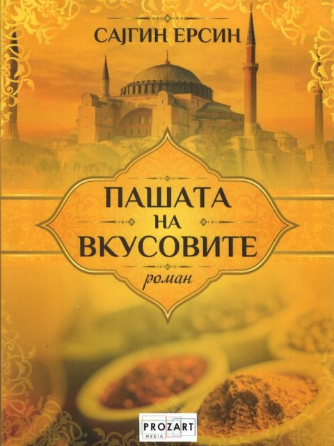 Ülkemizde Osmanlı dönem dizileri ve kitapları çok satar ve izlenir biliyorsunuz. Saygın Ersin'in kaleminden dökülen Pir-i Lezzet, Türkçe karşılığında Lezzetin Piri olarak söylenebilir. Pir kelimesi ise hem Anadolu mistizminde, ermek, Tanrısal sırlara erişmek anlamını, hem de bir ustalık ve zanaat için en üst seviyeye ulaşmayı temsil eder. Kitaptaki anlatımla bu iki manaya da güçlü göndermeler var. Pir-i Lezzet,Yemek Pir-i Lezzet - Kitap İncelemesi - Saygın Ersin